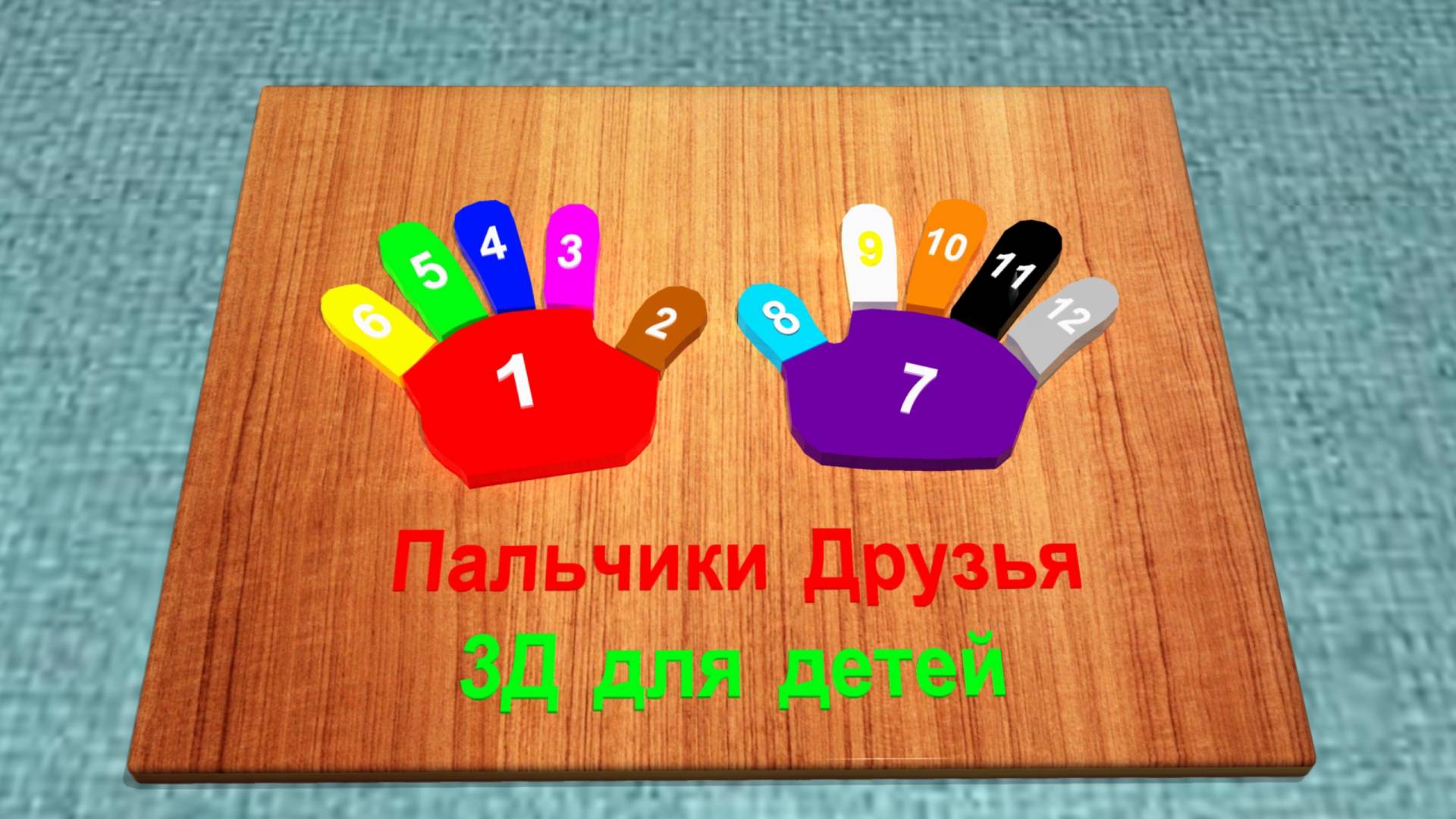Разноцветные пальчики | Учим Цвета и Цифры | мультфильм ЛАДОШКИ #пальчики #мультфильм #учимцвета смотреть онлайн