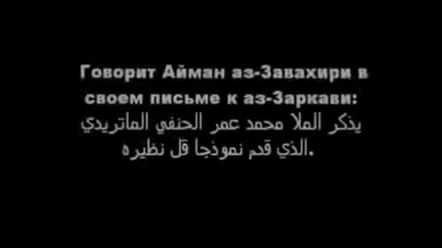 Мулла Омар Матуридит Ханафит смотреть онлайн