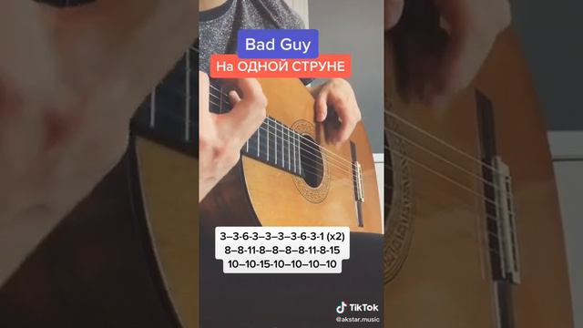Bad guy на одной струне !! Я это искаааал! смотреть онлайн