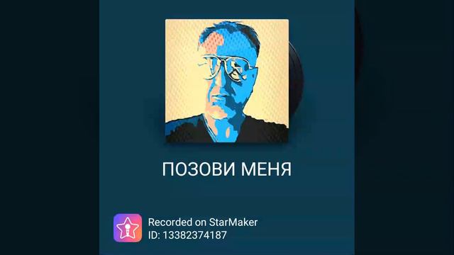 Позови меня (Любе) - Cover by Mimo смотреть онлайн