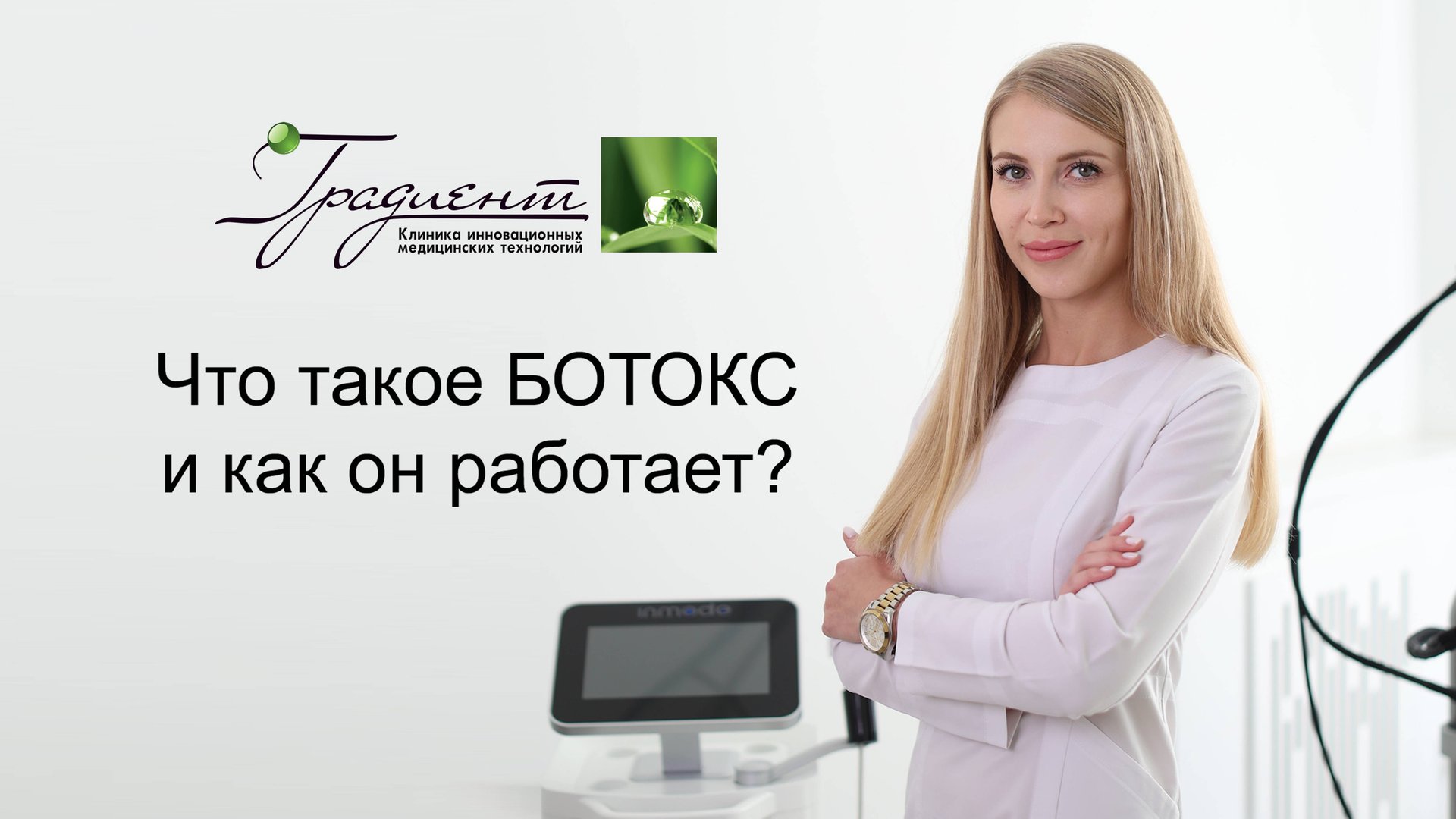 Что такое ботокс и как он работает? смотреть онлайн