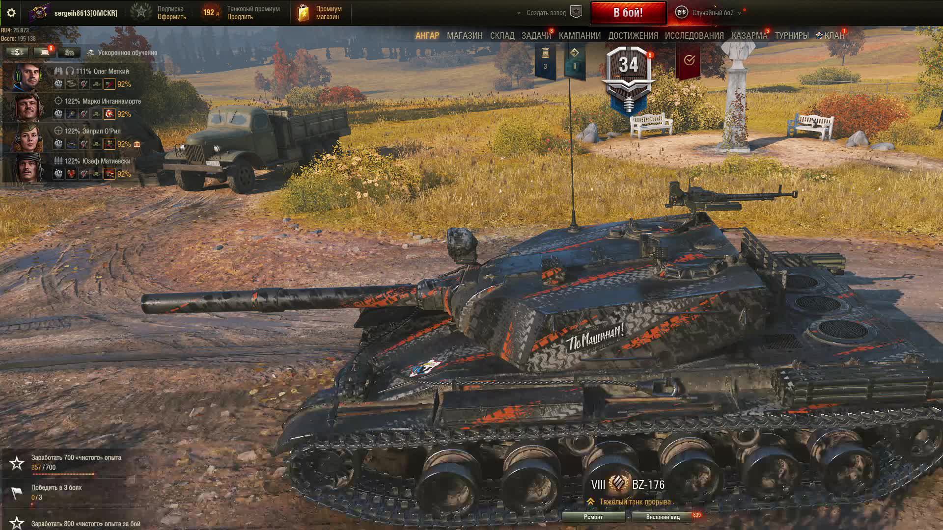 Катаем с женой МИР ТАНКОВ)))