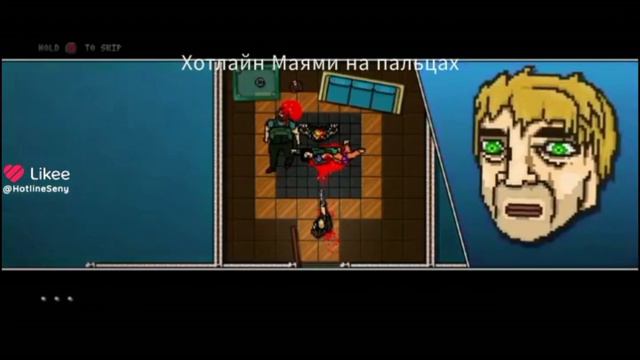Мемы по Хотлайн Майами, Катана Зеро смотреть онлайн