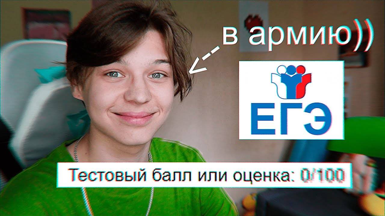 как я сдал егэ... (реакция на баллы) смотреть онлайн