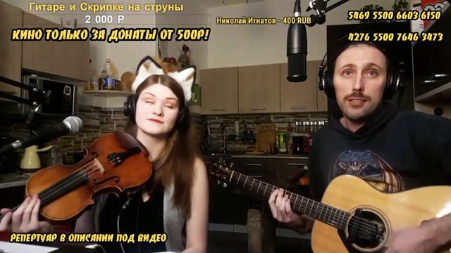 Король и Шут Валет и дама. Кавер. Гитара. Скрипка. Круто спели. смотреть онлайн