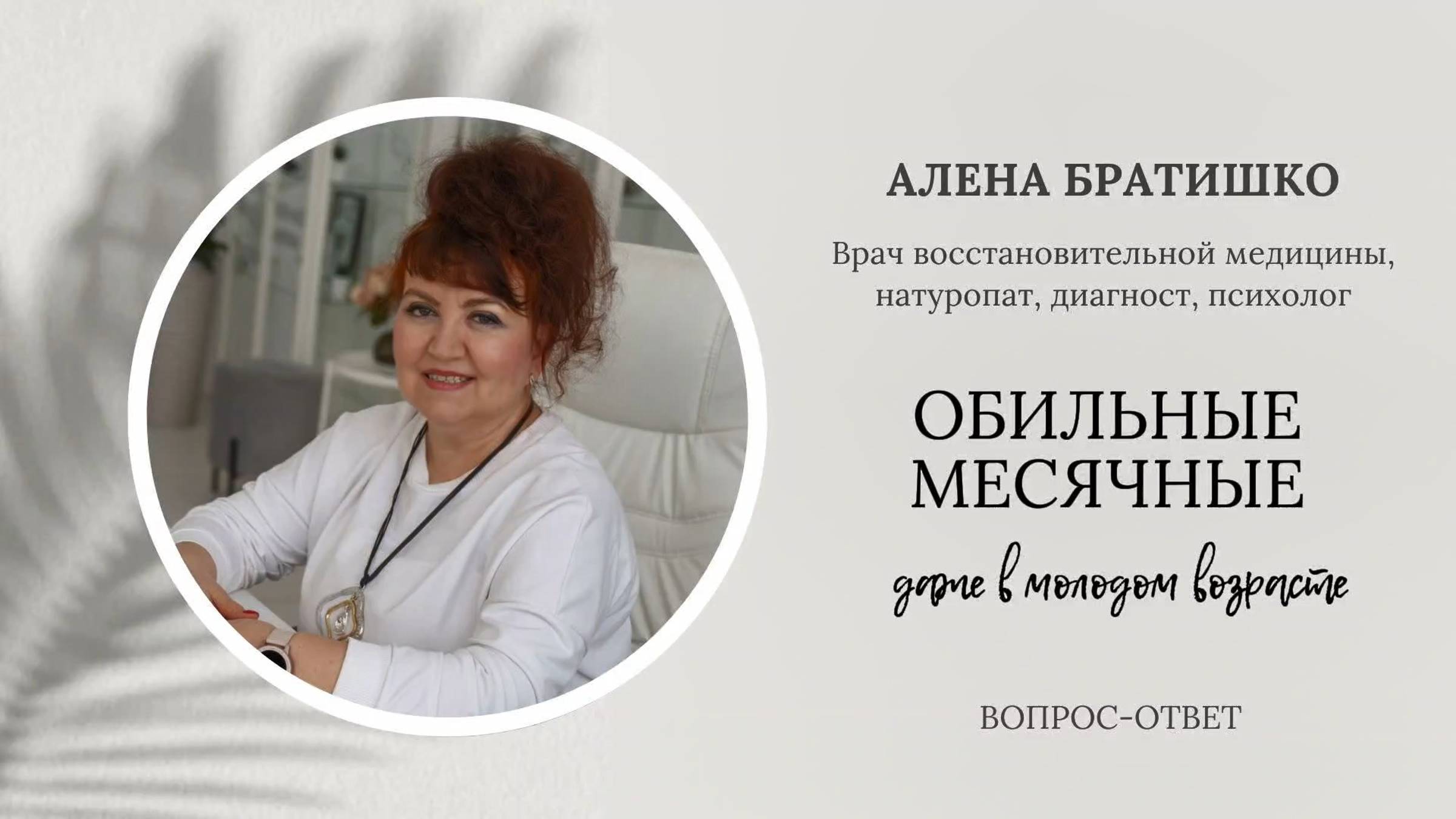 Обильные и болезненные месячные у женщин смотреть онлайн