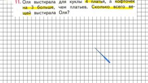 Страница 97 Задание 11 – Математика 2 класс (Моро) Часть 2