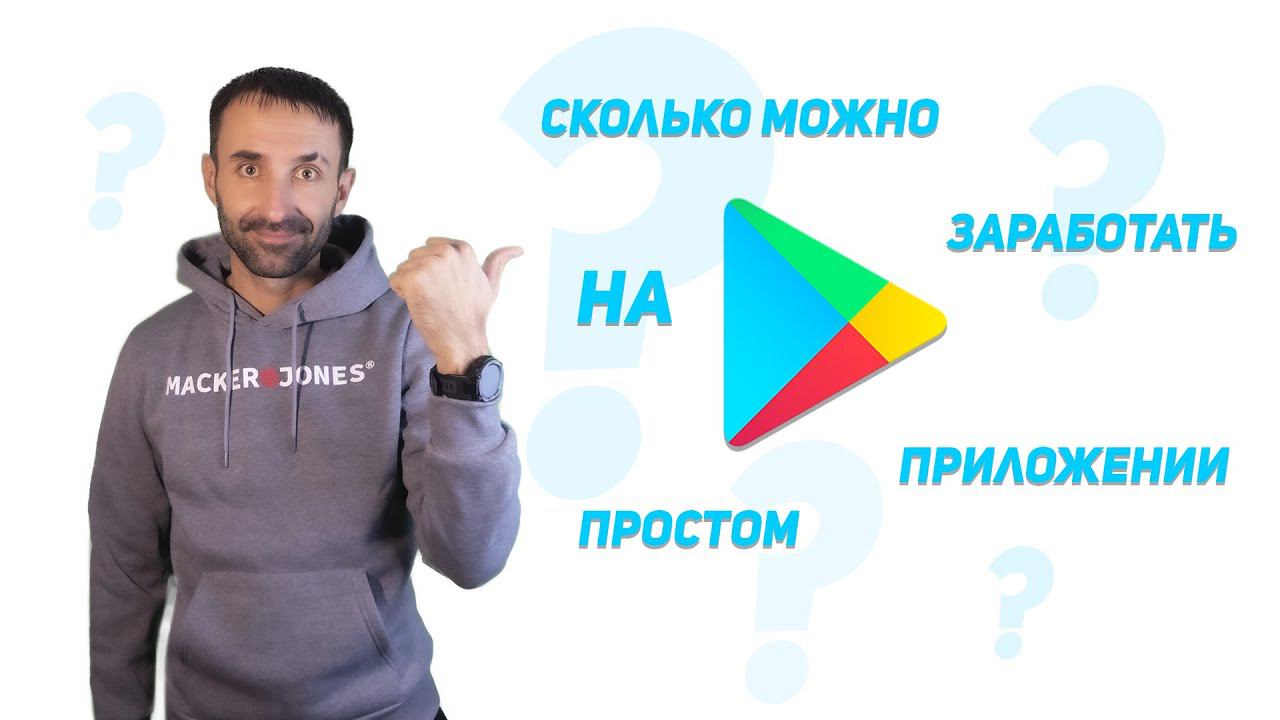 ✅Сколько можно заработать на простом приложении Android? | Android Studio смотреть онлайн