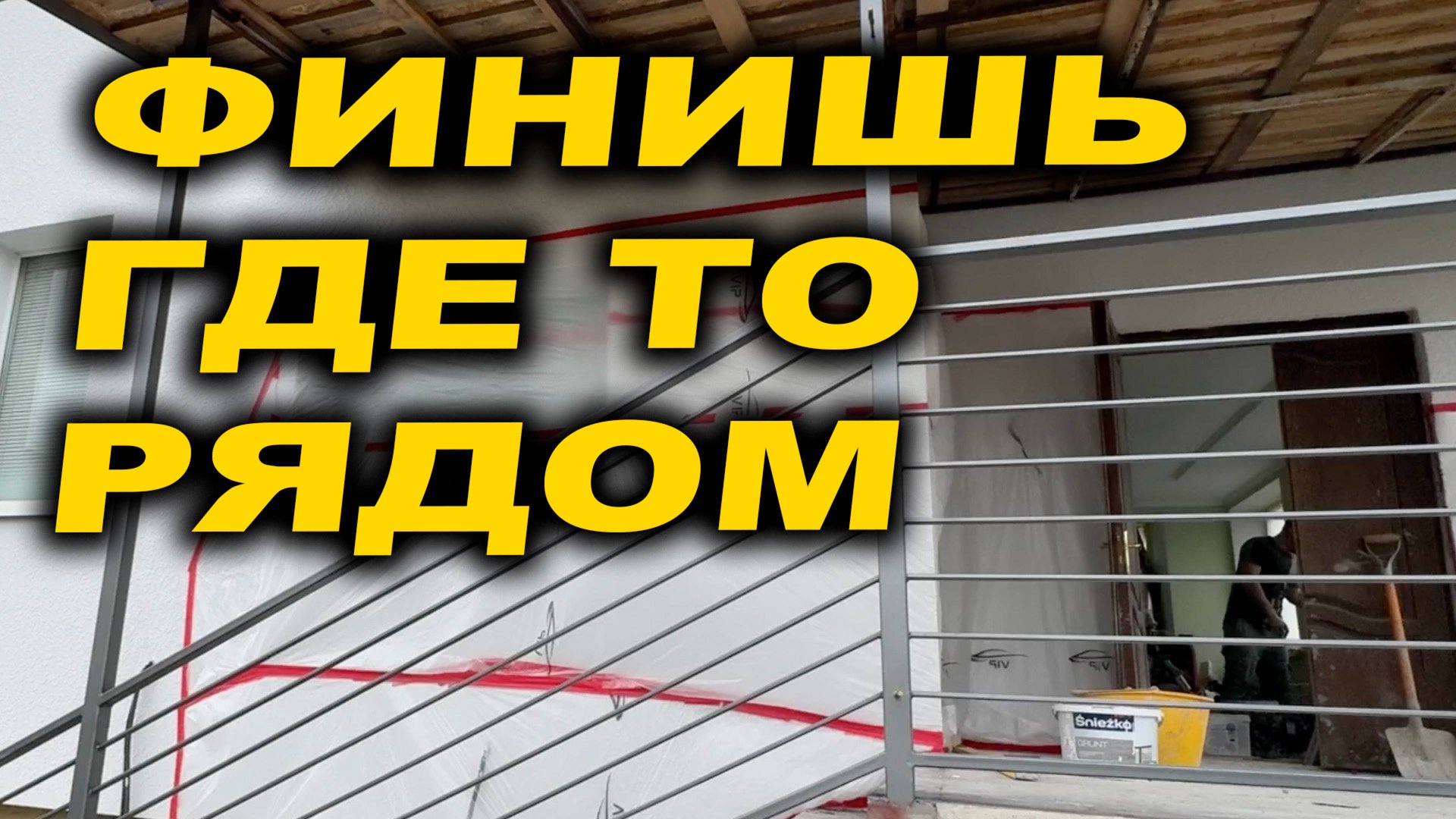 Финишная прямая, дом ОНБ смотреть онлайн