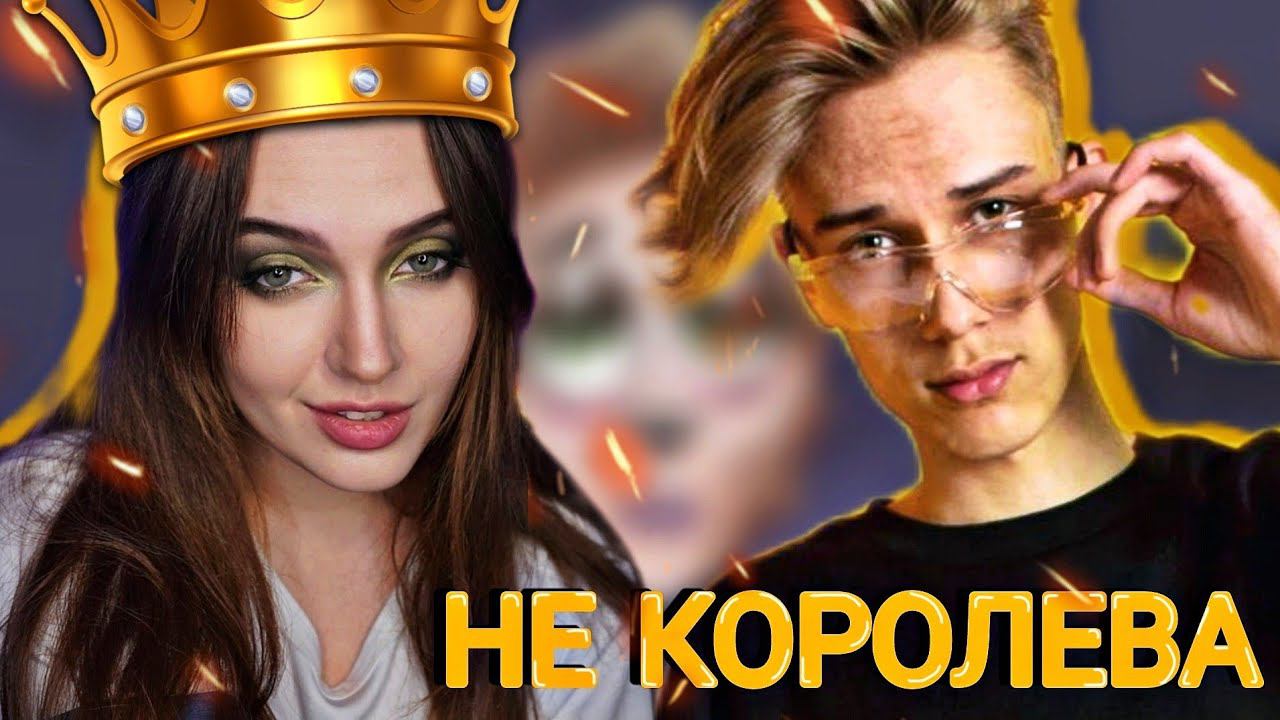 СОВЕТУЮ : Остап Парфёнов - Ты не королева (girl version) смотреть онлайн