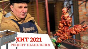 САМЫЙ БЫСТРЫЙ МАРИНАД ДЛЯ ШАШЛЫКА