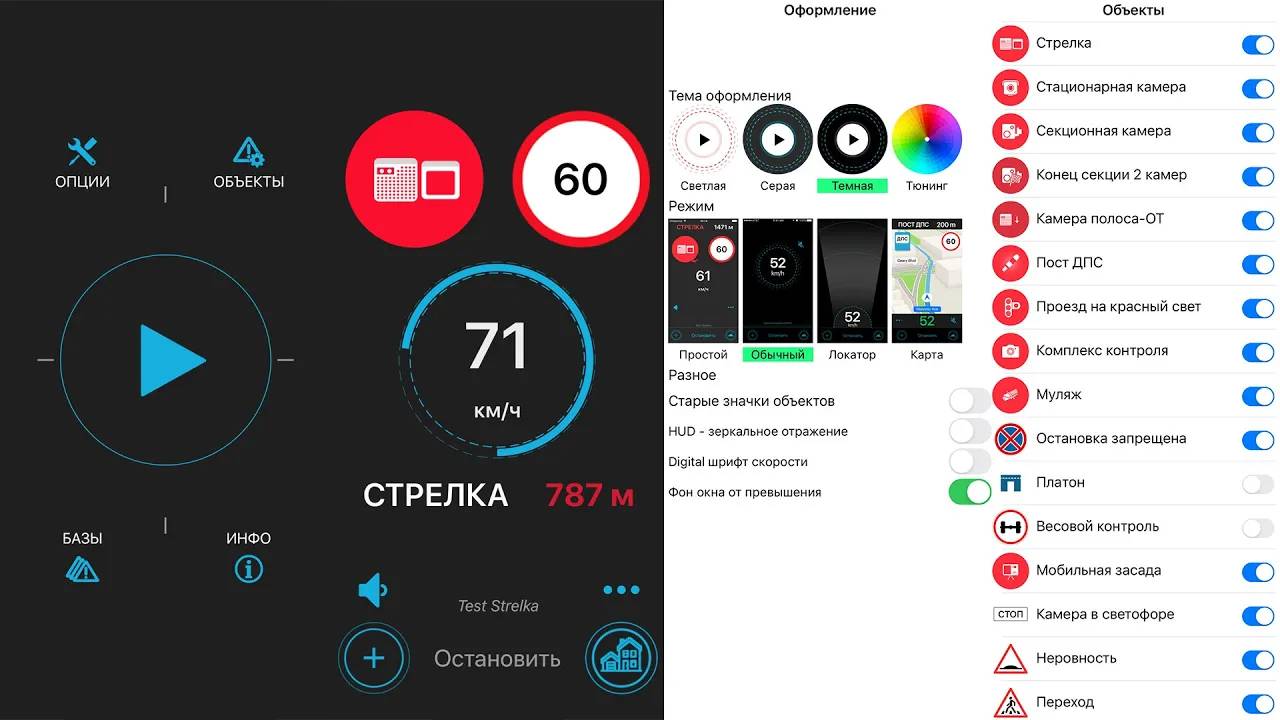 Антирадар Стрелка iOS смотреть онлайн