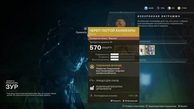 Destiny 2 Торговец ЗУР привёз интересненькое(Актуально до 9 октября) смотреть онлайн