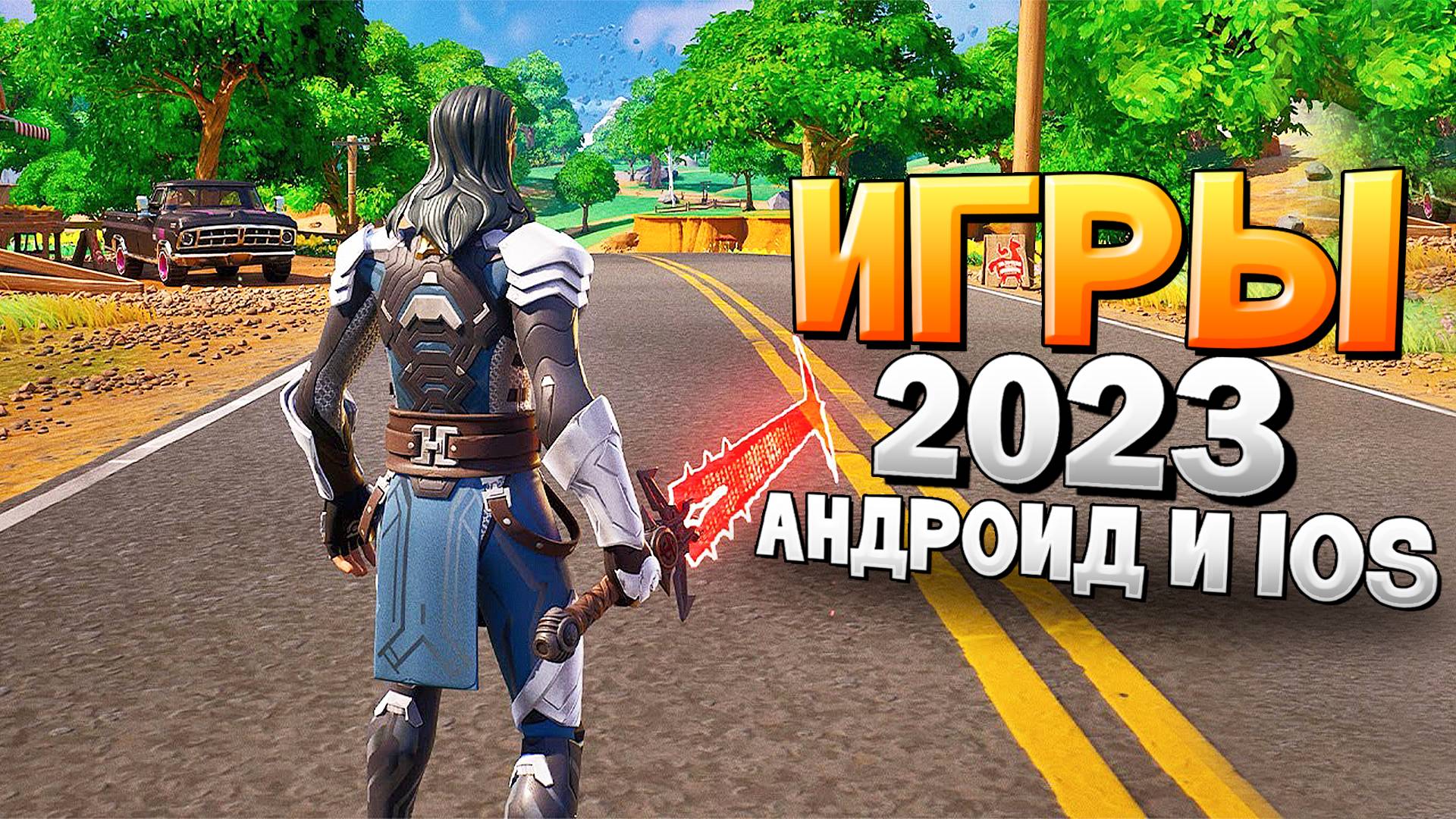 ⚡ТОП 12 ЛУЧШИХ ИГР НА АНДРОИД/iOS 2023 | игры на андроид смотреть онлайн