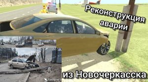 Реконструкция дтп в ваз краш-тест симулятор 2
