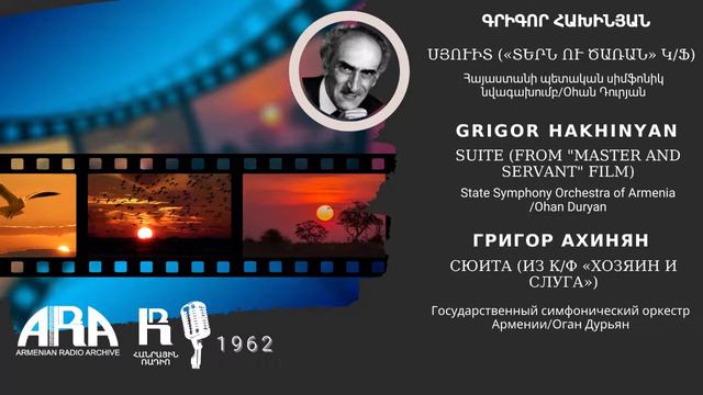 Գրիգոր Հախինյան/ Սյուիտ/ «Տերն ու ծառան» կֆ/Grigor Hakhinyan/ Suite/ "Master and Servant" film смотреть онлайн