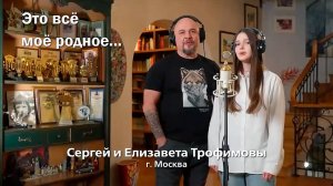 Это всё моё родное