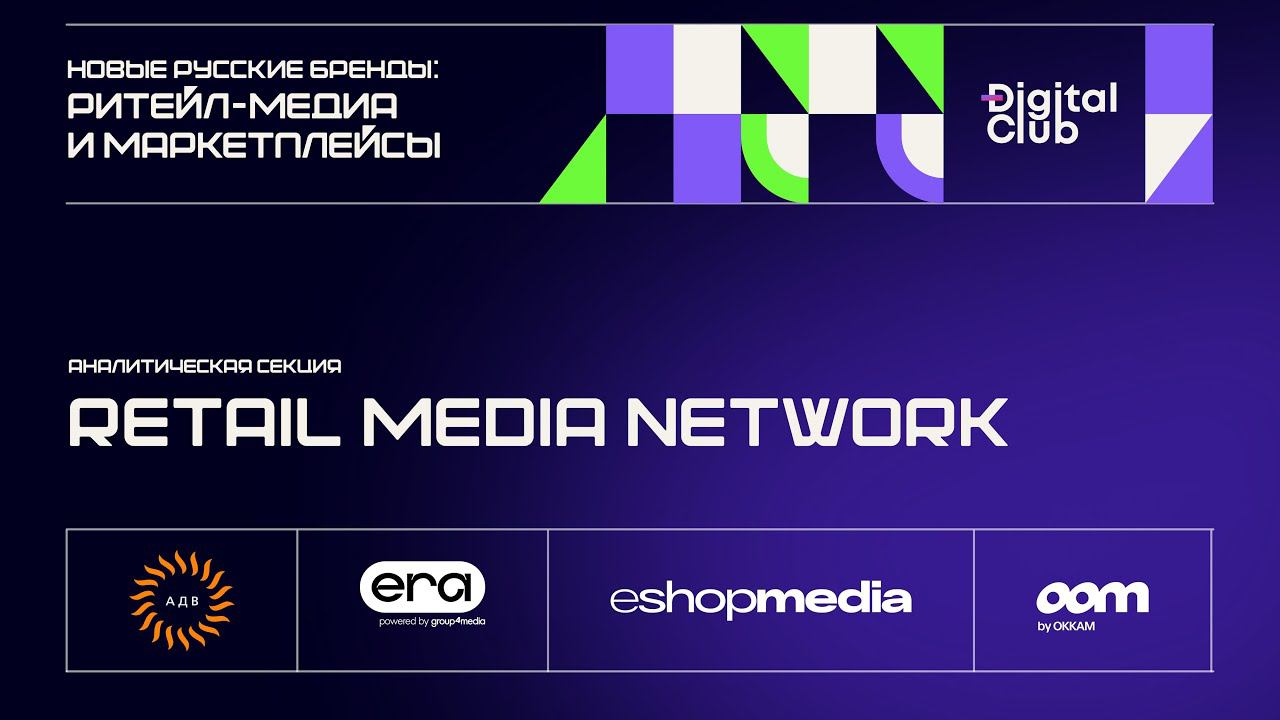 Retail Media Network