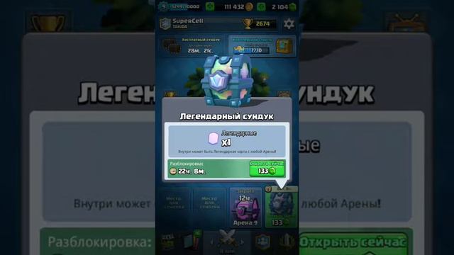 Открытие Лег Сундука в Clash Royale смотреть онлайн