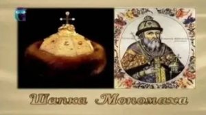 Шапка Мономаха