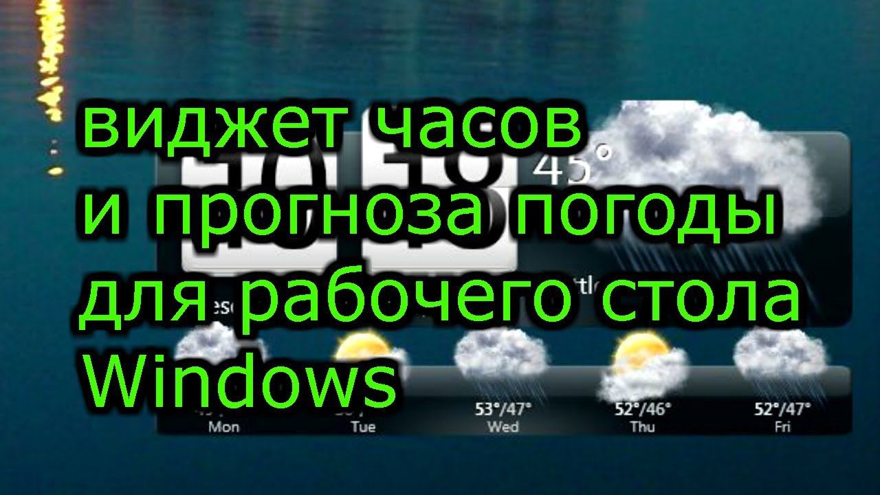HTC Home виджет часов и прогноза погоды для рабочего стола Windows смотреть онлайн
