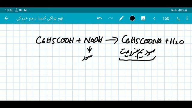 Lecture 57 Class 9 Chemistry Chapter 3 Oxalic benzoic salicylic acid смотреть онлайн