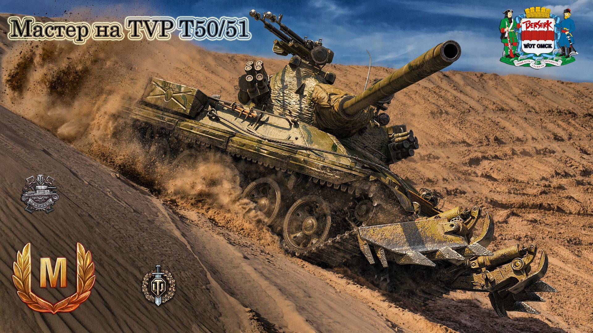 Мастер на TVP T5051