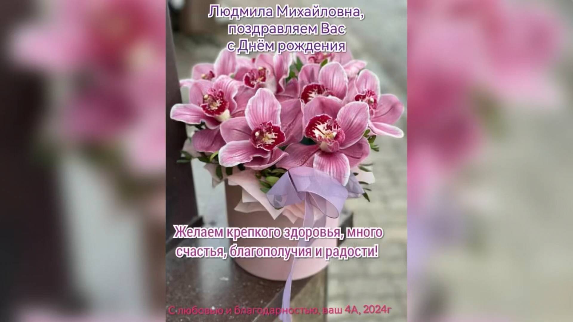 МОИ ЛЮБИМЫЕ ДЕТИ! СПАСИБО ВАМ ЗА ПОЗДРАВЛЕНИЯ! смотреть онлайн