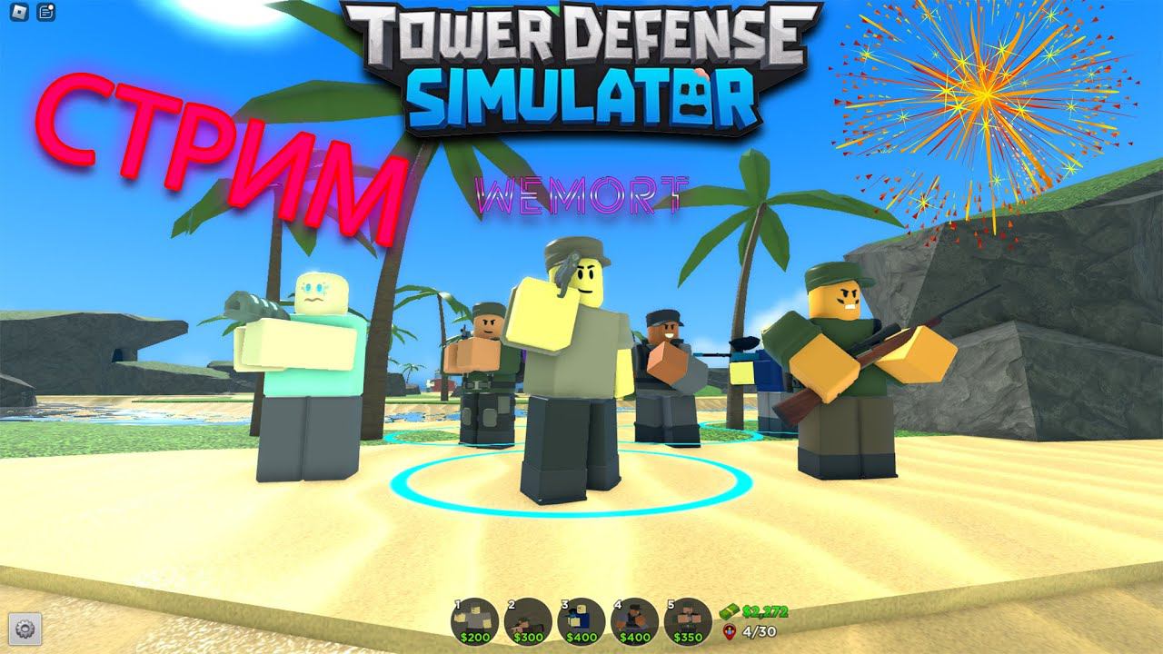 ИГРАЕМ В TDS ROBLOX WEMORT | ТДС ВЕМОРТ СТРИМ РОБЛОКС смотреть онлайн