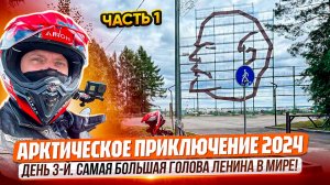 Мотопутешествие в Арктику: Как я чуть не потерял кофр
