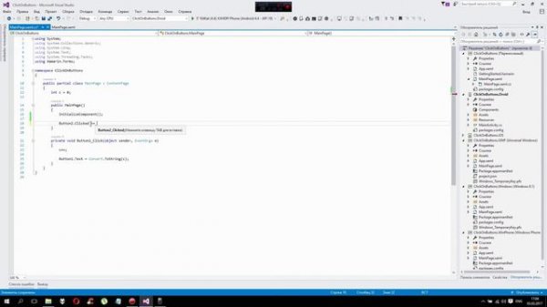 Xamarin.Forms. Нажимаем на кнопки. How to click a button. #3