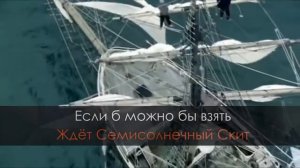 Капитан Арктика караоке изотоп