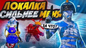 ПОТНЫЙ ТДМ ПРОТИВ ЛОКАЛКИ В ПАБГ МОБАЙЛ / PUBG MOBILE
