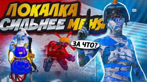 ПОТНЫЙ ТДМ ПРОТИВ ЛОКАЛКИ В ПАБГ МОБАЙЛ / PUBG MOBILE