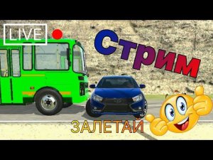 Стрим по Ваз краш-тест симулятор 2 на 2.000 подписчиков!
