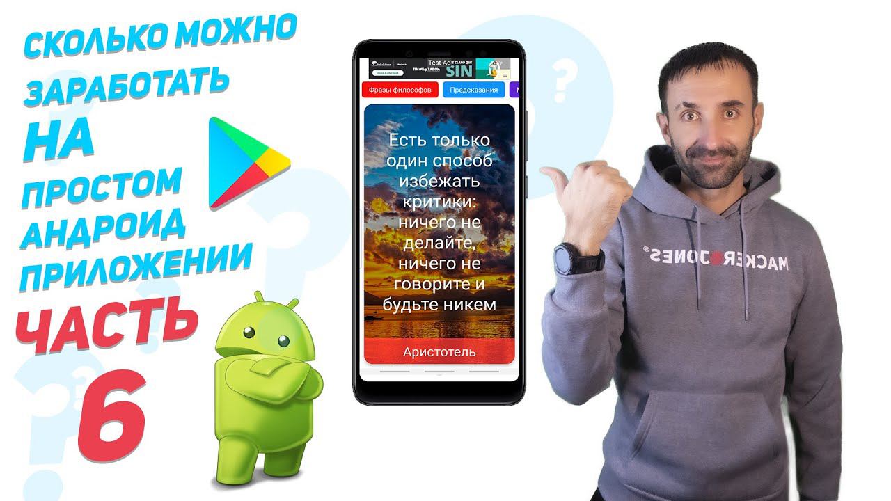 ✅Заработок на Android приложении | часть 6 | Android Studio смотреть онлайн