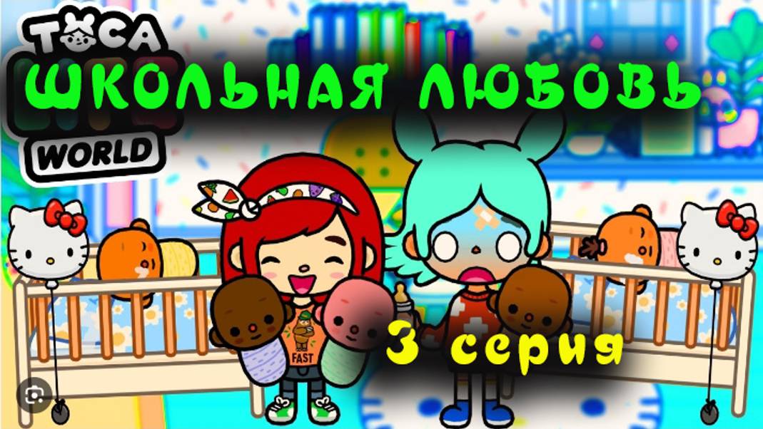 Пранк над Мией Школьная любовь сериал Тока Бока  3 серия 1 сезон