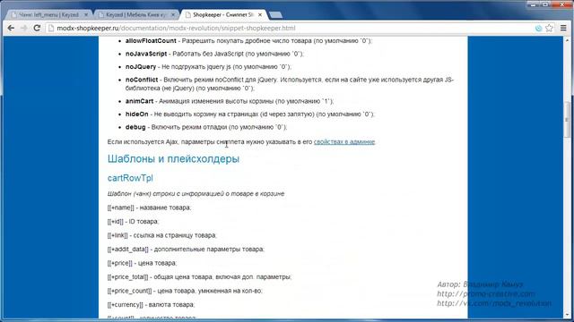 MODx Revolution - установка Shopkeeper