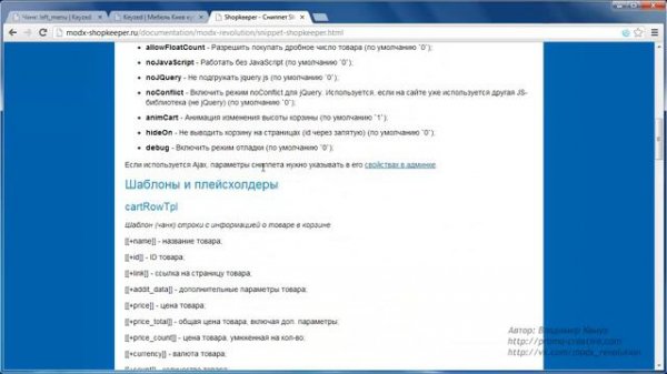 MODx Revolution - установка Shopkeeper