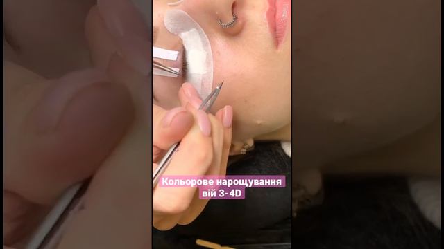 Кольорове нарощування вій 3-4D | AS permanent & makeup смотреть онлайн