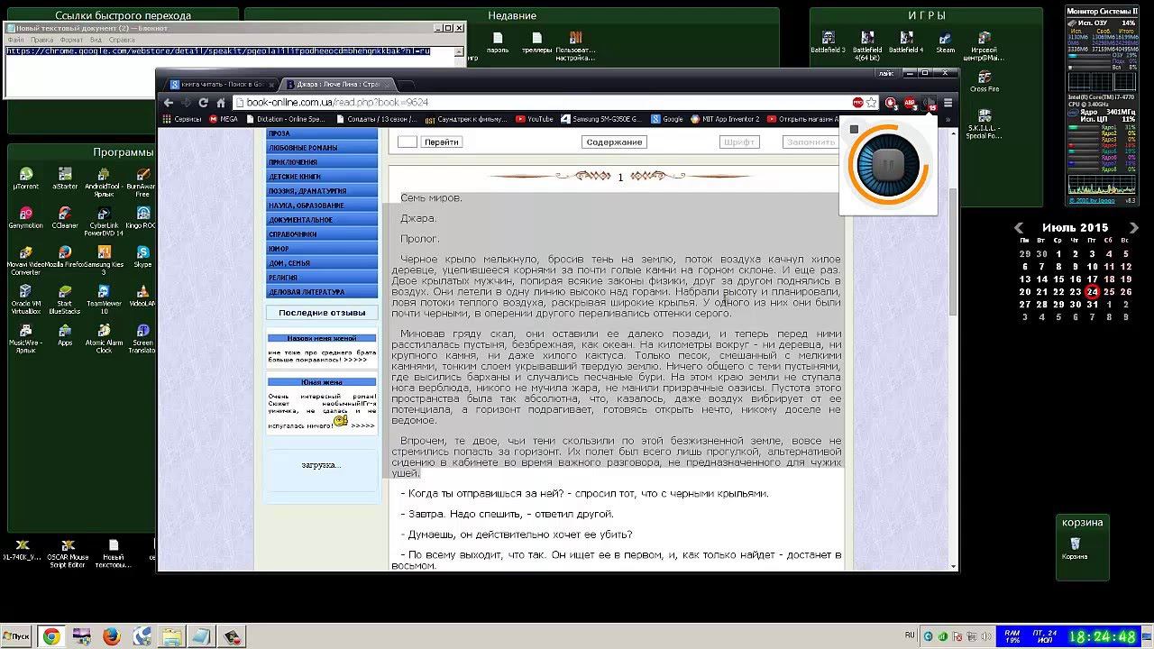 расширение Google Chrome,читает выделеный текст! смотреть онлайн