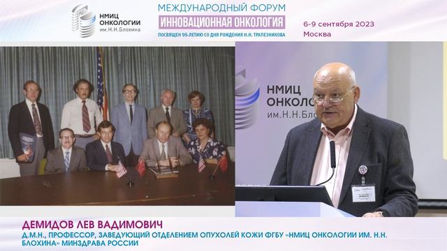 Вступительное слово памяти ак. Н.Н. Трапезникова_Демидов Л.В. смотреть онлайн
