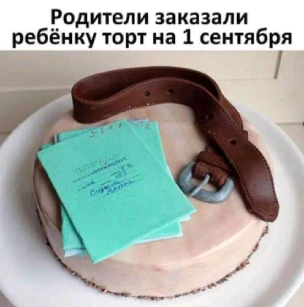 торт на 1 сентября смотреть онлайн