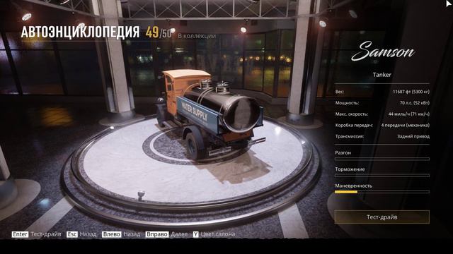 Mafia Definitive Edition: Автоэнциклопедия
