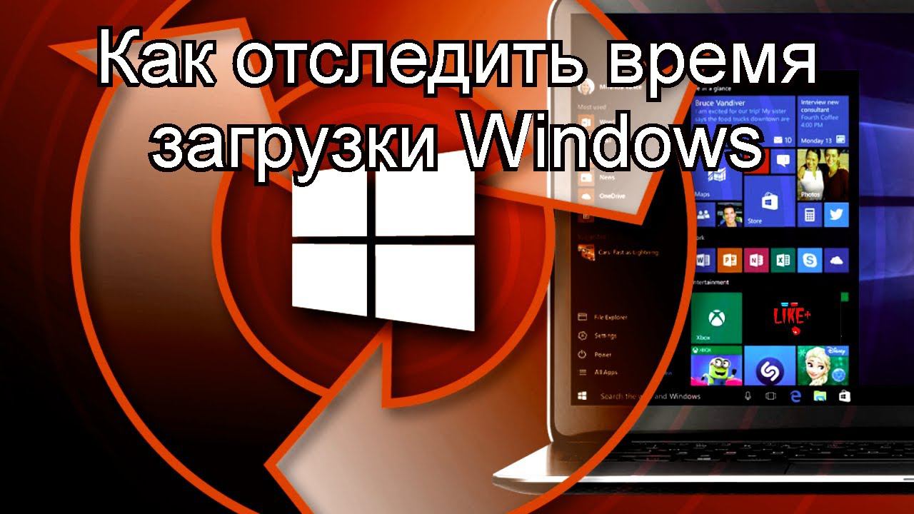 Как отследить время загрузки Windows ? смотреть онлайн