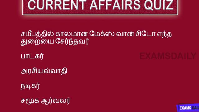 14 march 2020 Quiz || இன்றைய நடப்பு நிகழ்வுகள் 2020 || Current Affairs Quiz 2020 || #todaytamilnews смотреть онлайн