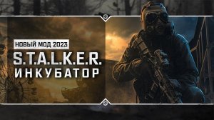 S.T.A.L.K.E.R.: Инкубатор  Полное прохождение