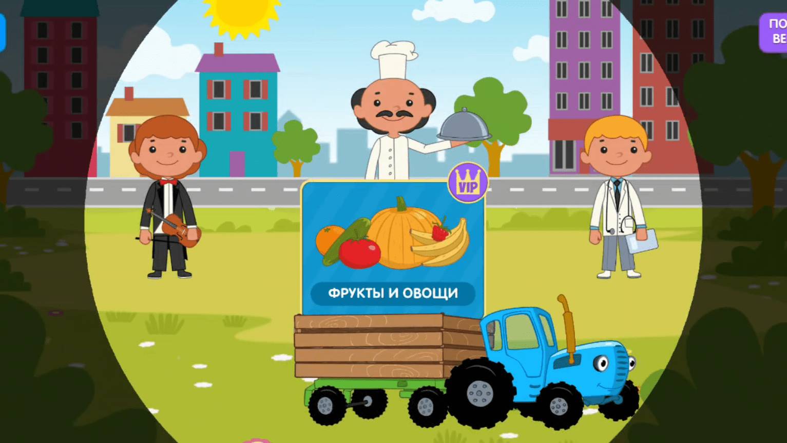 Синий трактор едет к вам смотреть онлайн