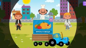 Синий трактор едет к вам