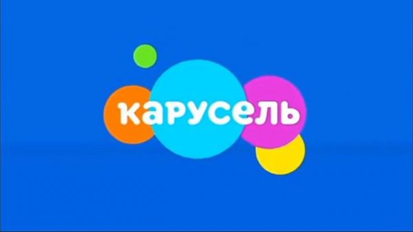 ??????????????????????????????????????????????                                             Карусель